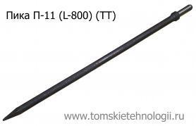Пика П-11 800 мм для отбойного молотка (ТТ) купить в Томске, цены - Томские Технологии