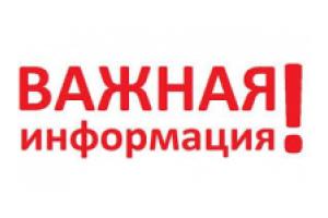 ВАЖНАЯ ИНФОРМАЦИЯ