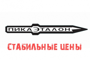 Стабильные цены!