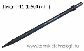 Пика П-11 600 мм для отбойного молотка (ТТ) купить в Томске, цены - Томские Технологии