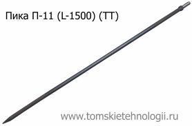 Пика П-11 1500 мм для отбойного молотка (ТТ) купить в Томске, цены - Томские Технологии