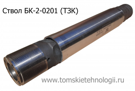 Ствол БК2-0201 для бетоноломов пневматических БК-2 (ТЗК) купить в Томске, цены - Томские Технологии