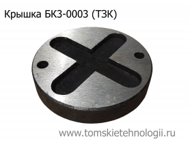 Крышка БК3-0003 клапанной коробки для бетоноломов БК (ТЗК) купить в Томске, цены - Томские Технологии