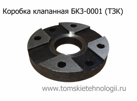 Коробка клапанная БК3-0001 для бетоноломов БК (ТЗК) купить в Томске, цены - Томские Технологии