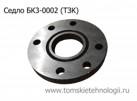 Седло БК3-0002 клапанной коробки для бетоноломов БК (ТЗК) купить в Томске, цены - Томские Технологии