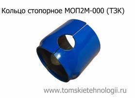Кольцо стопорное (на фиксатор звена) МОП2М-000 (ТЗК) купить в Томске, цены - Томские Технологии
